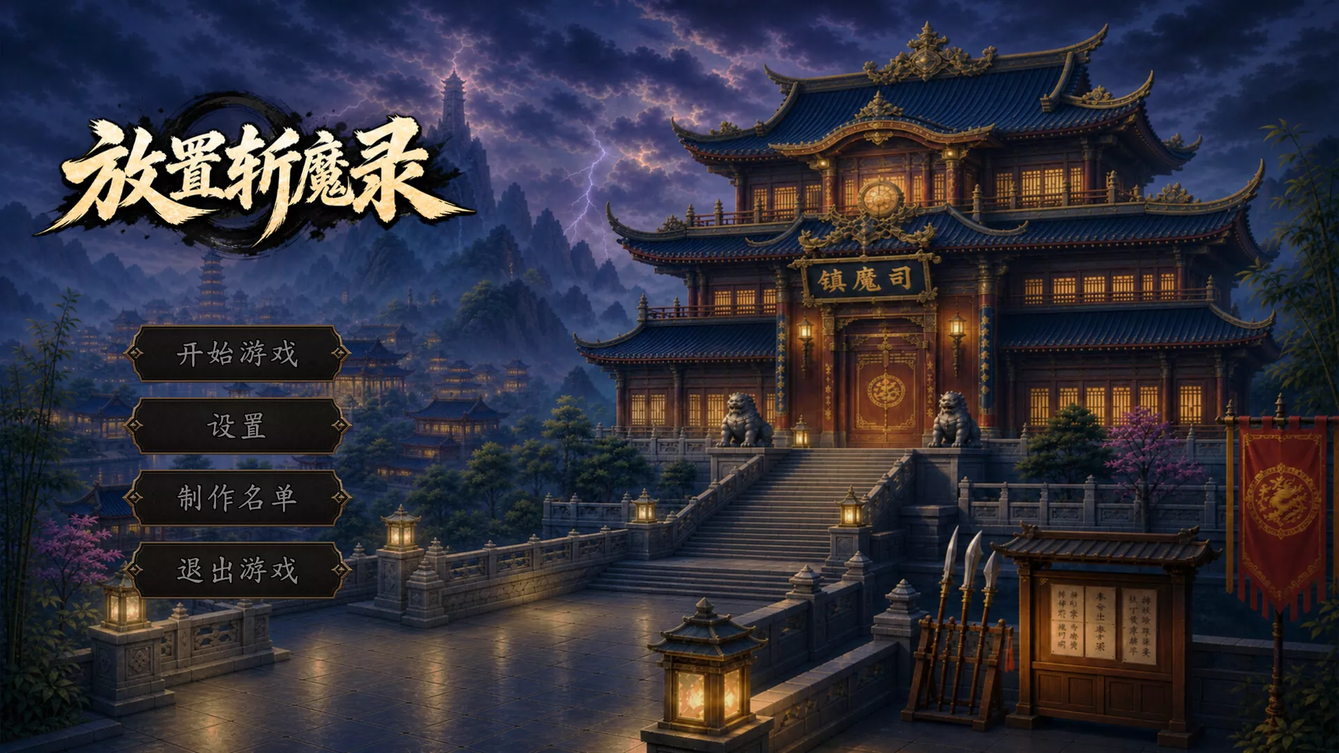 放置斩魔录 新游发布客创社区-专注互联网轻资产资源整合与分享客创社区-专注互联网轻资产资源整合与分享