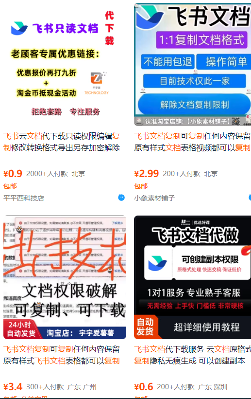 飞书文档复制大揭秘，有人利用这个方法收入8000+，附插件-客创社 - 专注互联网轻资产创业及网络项目资源整合与分享客创社-免费且强大的项目分享网站！