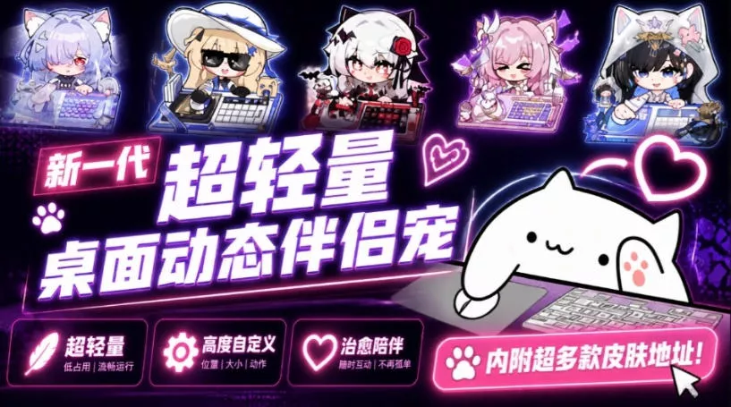 开源免费用！新一代超轻量桌面动态伴侣宠，体验更美观，更丝滑，内附超多款皮肤地址，BongoCat客创社区-专注互联网轻资产资源整合与分享客创社区-专注互联网轻资产资源整合与分享