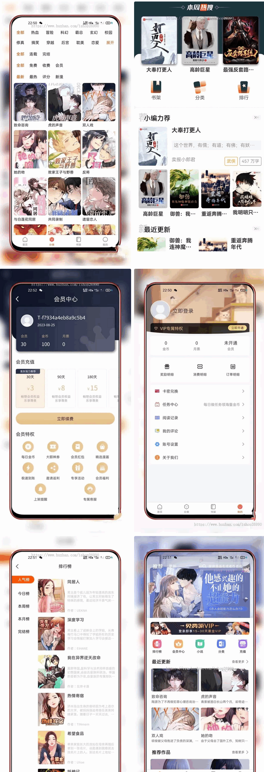 全新uniapp小说漫画APP小说源码/会员阅读/月票功能-客创社 - 专注互联网轻资产创业及网络项目资源整合与分享客创社-免费且强大的项目分享网站！