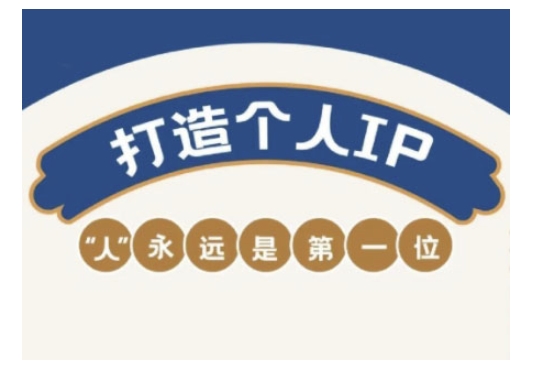 自媒体IP变现实战营，自媒体从业者打造个人品牌，提升变现能力的实战课程客创社 - 专注互联网轻资产创业及网络项目资源整合与分享客创社 - 专注互联网轻资产创业及网络项目资源整合与分享