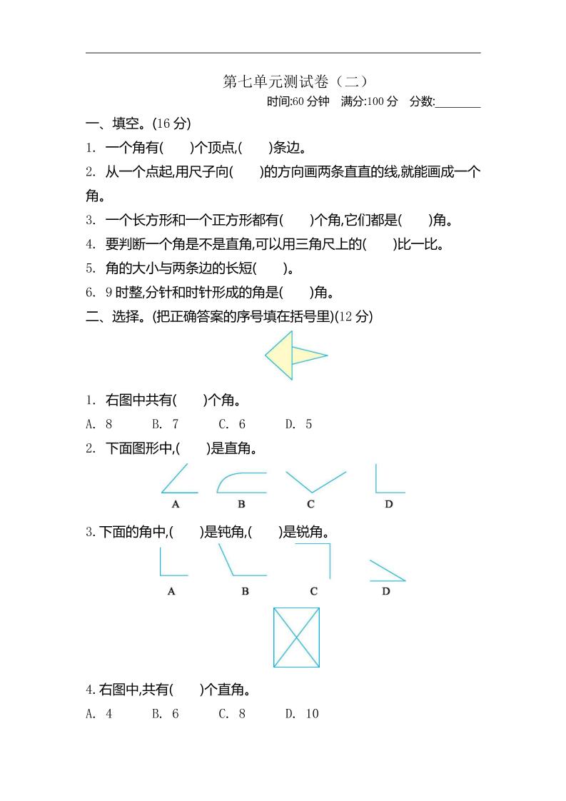 二下苏教版数学第七单元测试卷-2客创社 - 专注互联网轻资产创业及网络项目资源整合与分享客创社 - 专注互联网轻资产创业及网络项目资源整合与分享
