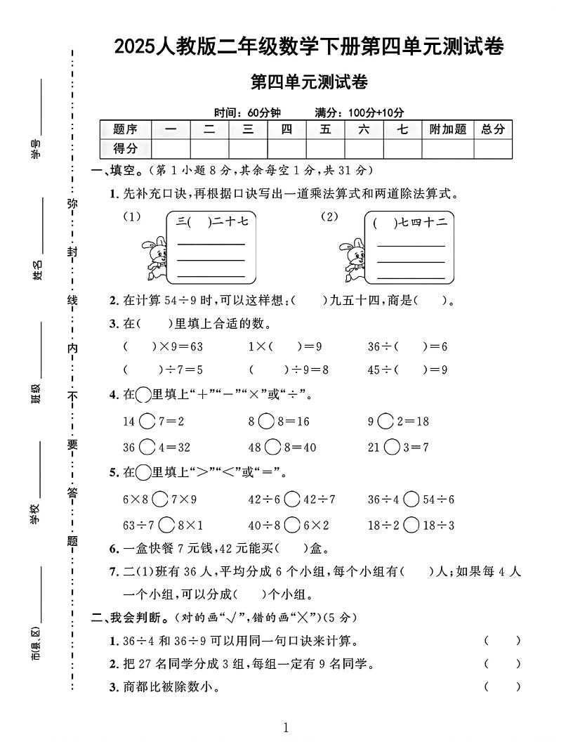 二下人教数学第四单元测试卷4页客创社 - 专注互联网轻资产创业及网络项目资源整合与分享客创社 - 专注互联网轻资产创业及网络项目资源整合与分享