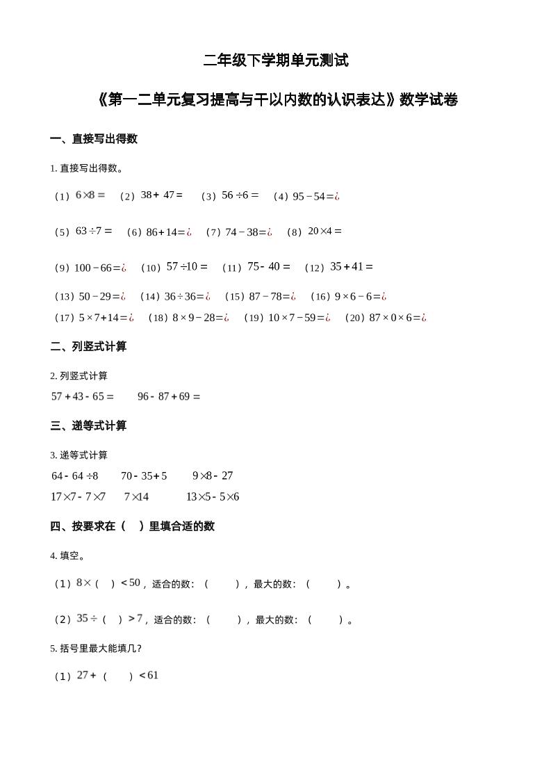 沪教版数学二年级下册第一、二单元单元测试卷（原卷版）客创社 - 专注互联网轻资产创业及网络项目资源整合与分享客创社 - 专注互联网轻资产创业及网络项目资源整合与分享