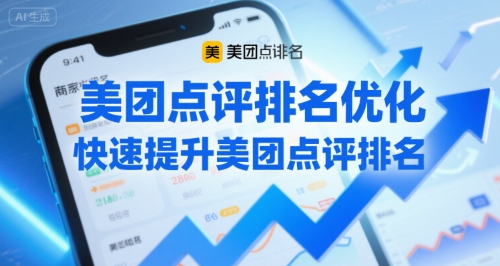 美团点评排名优化，快速提升美团点评排名-客创社 - 专注互联网轻资产创业及网络项目资源整合与分享客创社-免费且强大的项目分享网站！