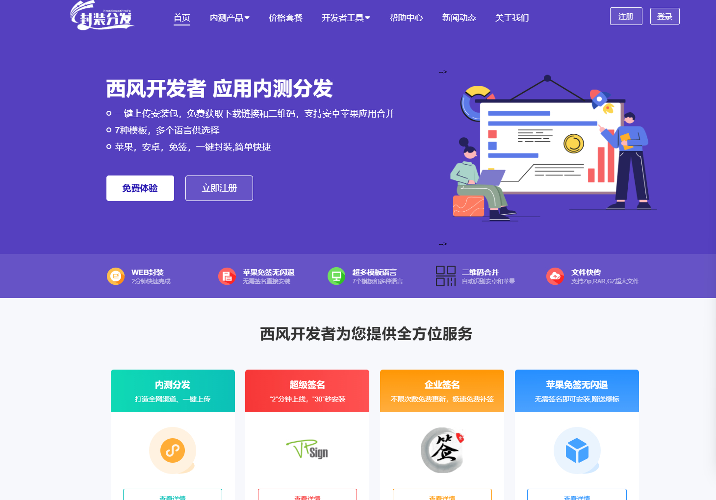 2025修复版 仿第八区APP分发系统源码 | 免签封装+多端打包 | 支持安卓/IOS/EXE分发+企业签名-客创社 - 专注互联网轻资产创业及网络项目资源整合与分享客创社-免费且强大的项目分享网站！