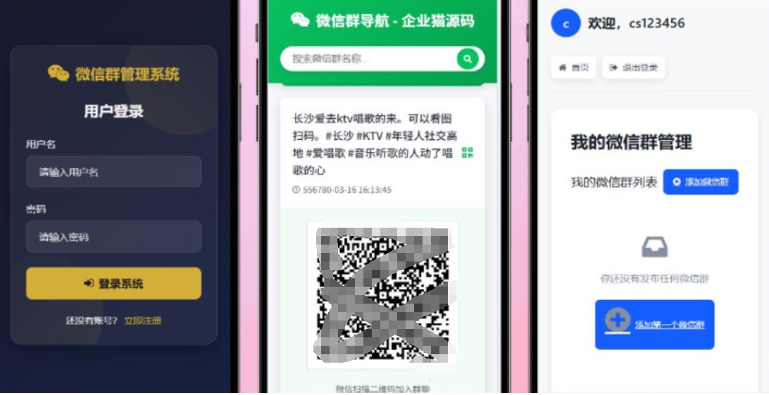 更新版微信群导航系统源码2.0 微信自动拉群软件 全开源 带后台 精准获客神器客创社区-专注互联网轻资产资源整合与分享客创社区-专注互联网轻资产资源整合与分享