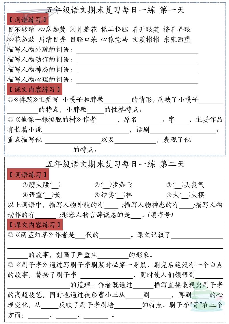 五下语文期末复习每日一练-客创社 - 专注互联网轻资产创业及网络项目资源整合与分享客创社-免费且强大的项目分享网站！