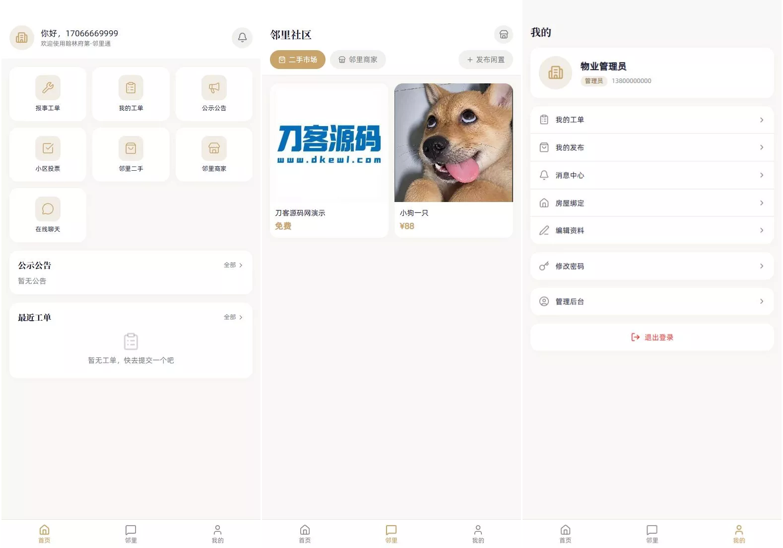 小区社区邻里通网站源码-鱼见海资源网-免费PHP网站源码模板,插件软件网创AI智能体资源分享平台！