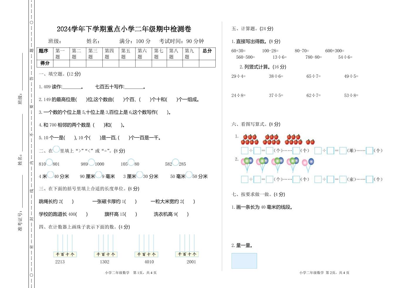 二下苏教版数学期中考试试卷-3客创社 - 专注互联网轻资产创业及网络项目资源整合与分享客创社 - 专注互联网轻资产创业及网络项目资源整合与分享