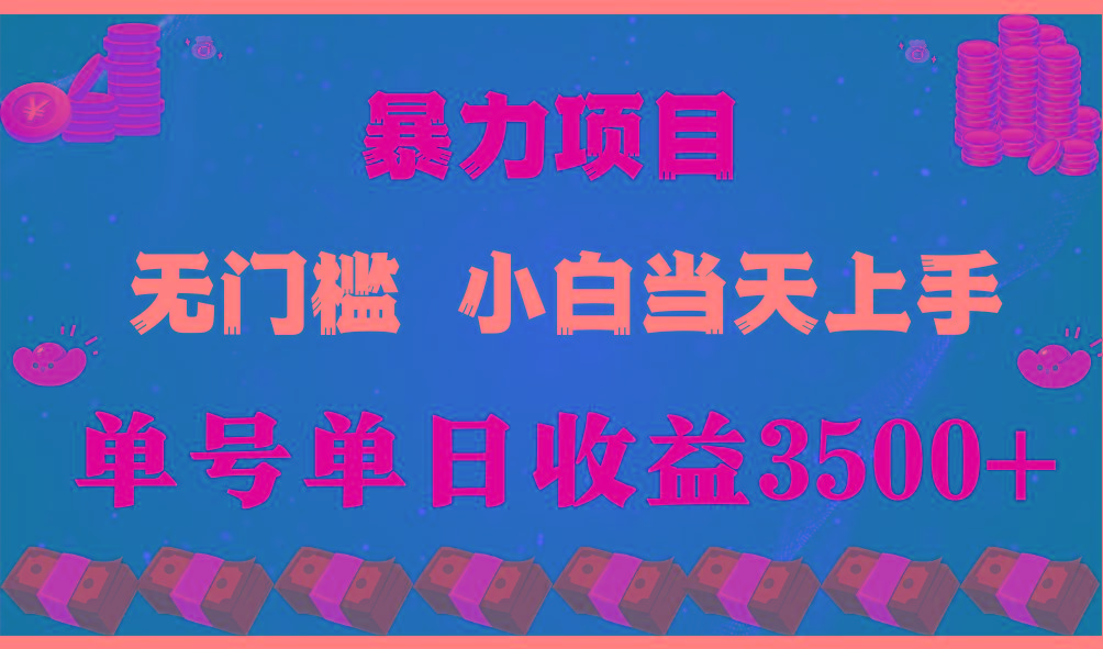 (9733期)穷人的翻身项目 ，月收益15万+，不用露脸只说话直播找茬类小游戏，小白…客创社 - 专注互联网轻资产创业及网络项目资源整合与分享客创社 - 专注互联网轻资产创业及网络项目资源整合与分享