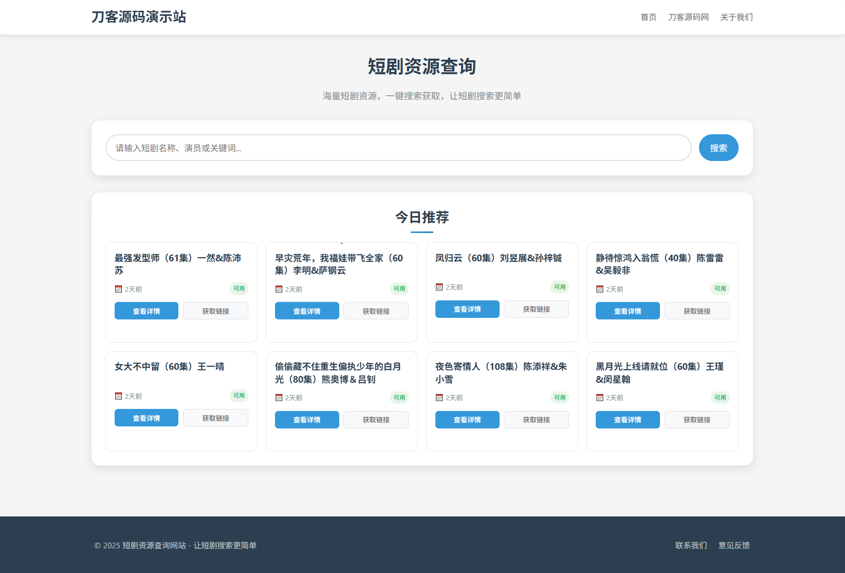 网盘短剧资源转存项目源码 支持夸克 带后台 附教程客创社区-专注互联网轻资产资源整合与分享客创社区-专注互联网轻资产资源整合与分享