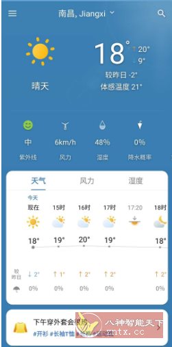 第一天气 Weather Screen v4.8.8高级版客创社区-专注互联网轻资产资源整合与分享客创社区-专注互联网轻资产资源整合与分享