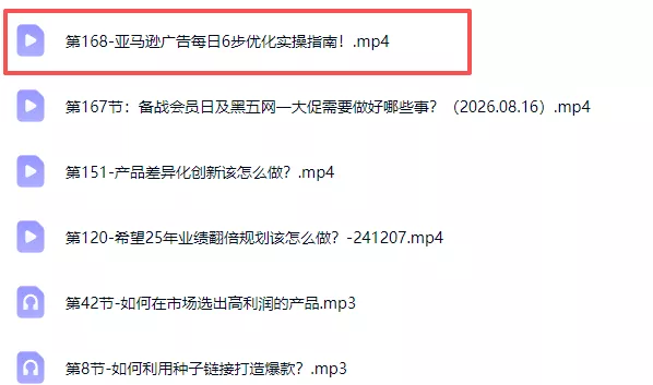 skyla亚马逊跨境实战课-更新0927：全品类选品逻辑｜SP/