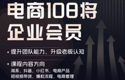 贾真108将电商·电商圈(更新8月)-鱼见海资源网-免费PHP网站源码模板,插件软件网创AI智能体资源分享平台！