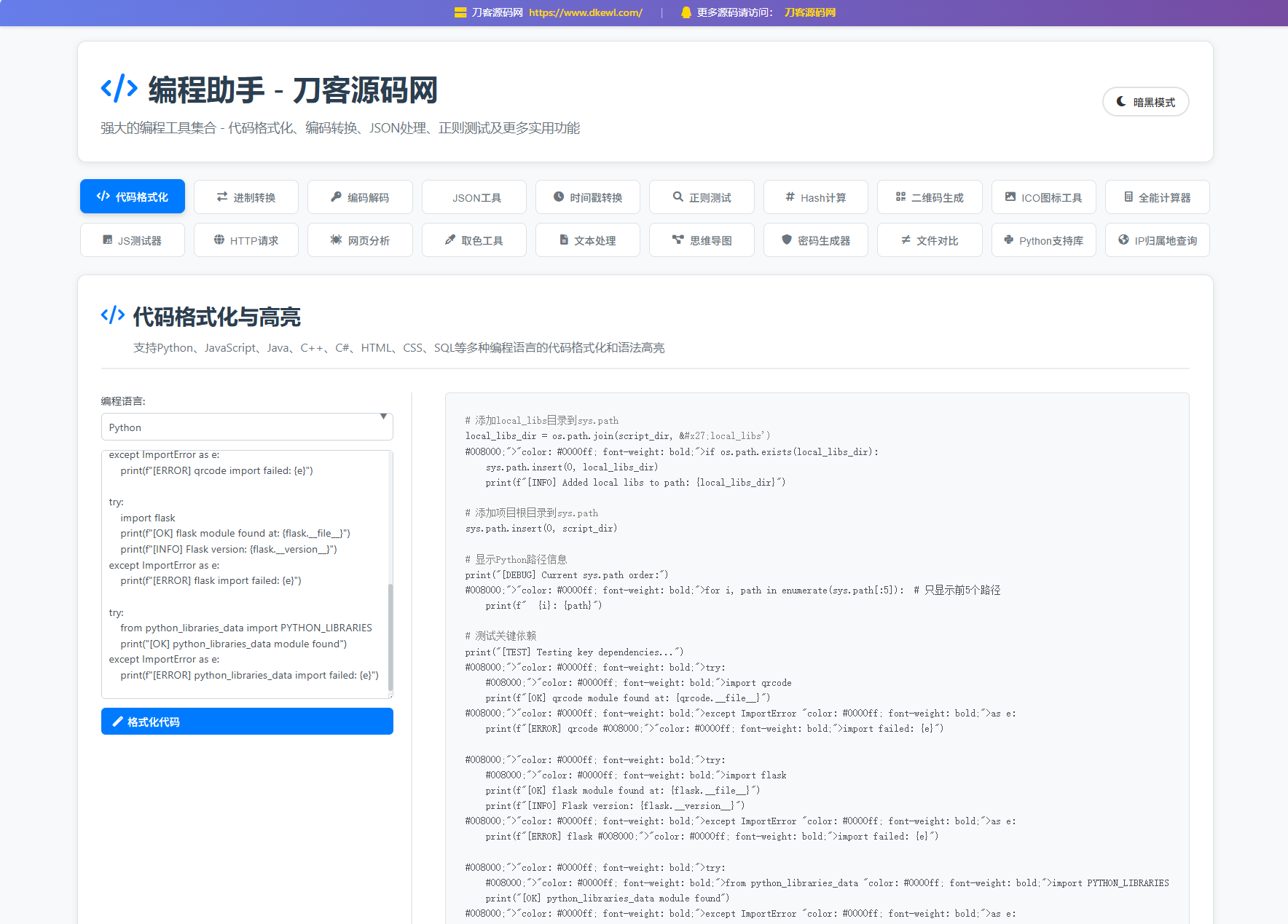 站长在线工具箱源码/编程助手源码/WEB工具箱-客创社 - 专注互联网轻资产创业及网络项目资源整合与分享客创社-免费且强大的项目分享网站！