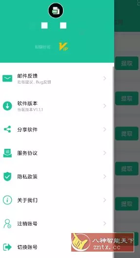 apk安装包提取器v1.1.1高级版客创社区-专注互联网轻资产资源整合与分享客创社区-专注互联网轻资产资源整合与分享