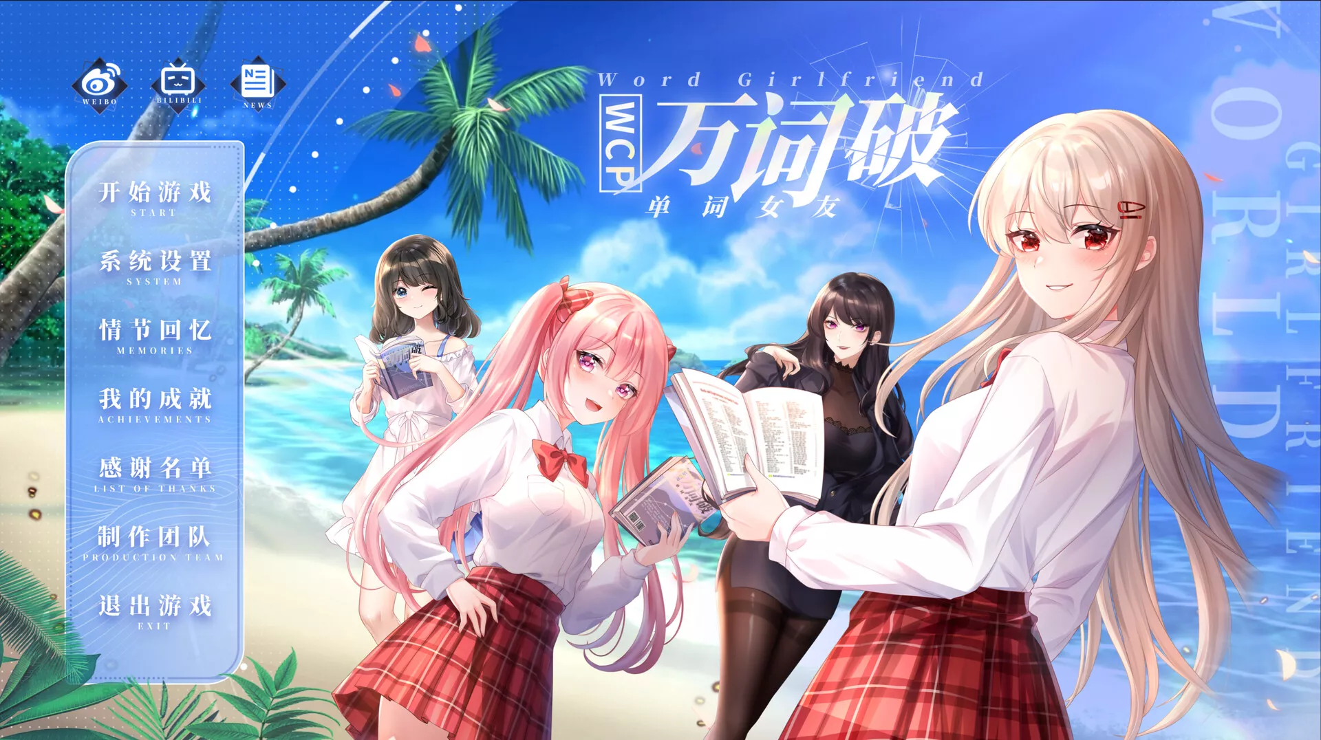 万词破 - 单词女友/WCP Word Girlfriend客创社区-专注互联网轻资产资源整合与分享客创社区-专注互联网轻资产资源整合与分享
