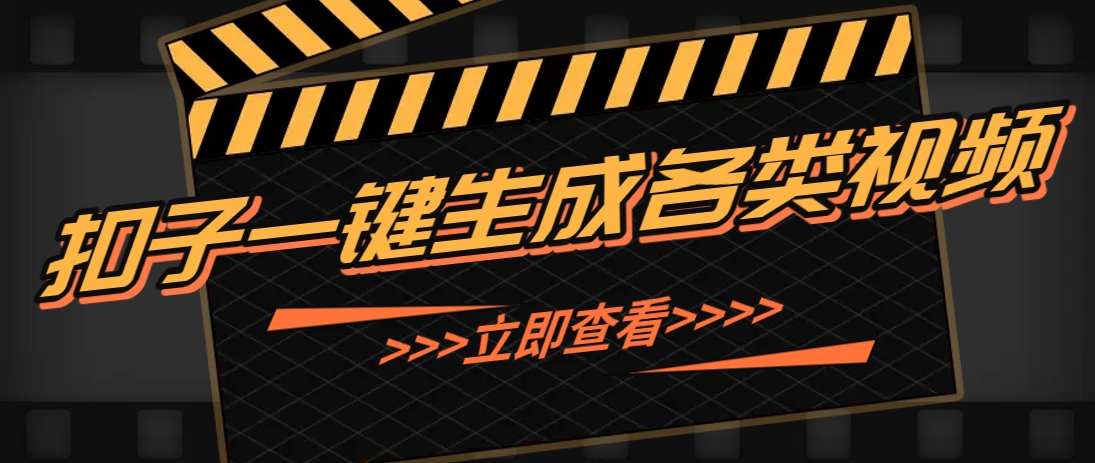 利用扣子工作流一键生成早教育儿类视频，新手也能轻松做出原创爆款作品客创社 - 专注互联网轻资产创业及网络项目资源整合与分享客创社 - 专注互联网轻资产创业及网络项目资源整合与分享