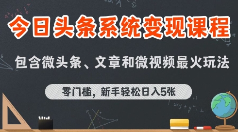 今日头条AI玩法系统课程，最新前沿变现玩法拆解，零门槛，新手轻松日入5张-客创社 - 专注互联网轻资产创业及网络项目资源整合与分享客创社-免费且强大的项目分享网站！