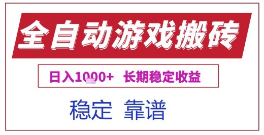 全自动游戏电脑挂G搬砖项目，日入1k+长期稳定收益【揭秘】-客创社 - 专注互联网轻资产创业及网络项目资源整合与分享客创社-免费且强大的项目分享网站！