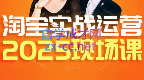 推易·淘宝全套运营现场课程(更新12月)客创社区-专注互联网轻资产资源整合与分享客创社区-专注互联网轻资产资源整合与分享