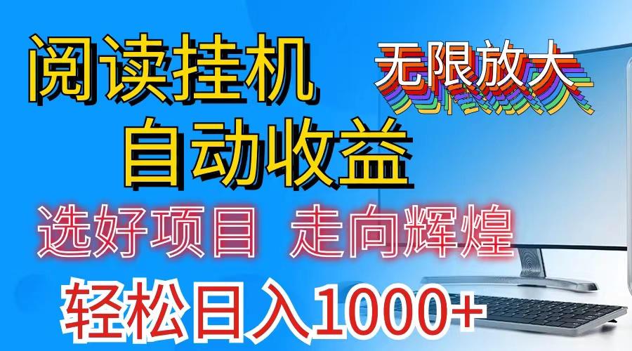 全网最新首码挂机，带有管道收益，轻松日入1000+无上限客创社 - 专注互联网轻资产创业及网络项目资源整合与分享客创社 - 专注互联网轻资产创业及网络项目资源整合与分享