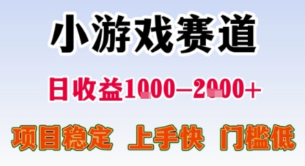 暑期暴力一天收益1-2k+ 稳定项目，小游戏赛道，项目稳定，上手快，门槛低【揭秘】-客创社 - 专注互联网轻资产创业及网络项目资源整合与分享客创社-免费且强大的项目分享网站！