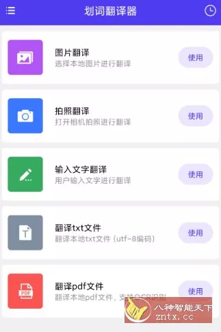 划词翻译器v1.0.8高级版-鱼见海资源网-免费PHP网站源码模板,插件软件网创AI智能体资源分享平台！