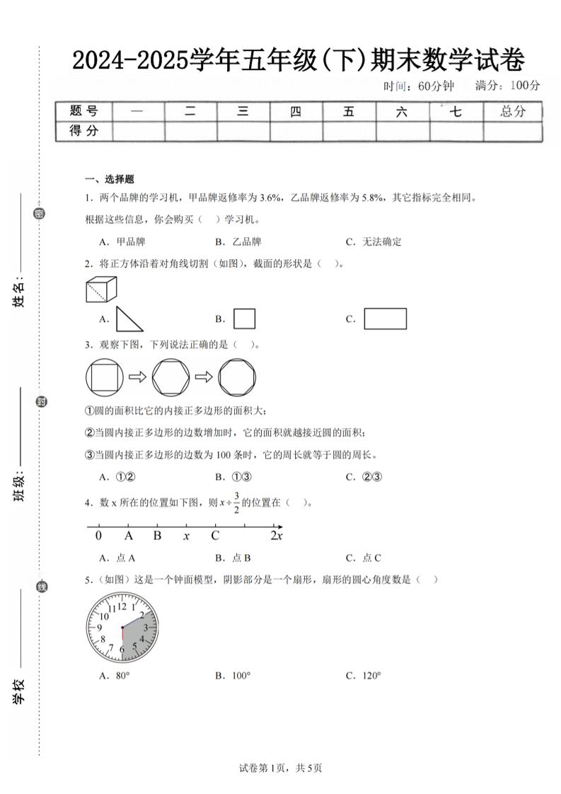 24-25五下青岛63版数学期末试卷五（含答案18页）-客创社 - 专注互联网轻资产创业及网络项目资源整合与分享客创社-免费且强大的项目分享网站！