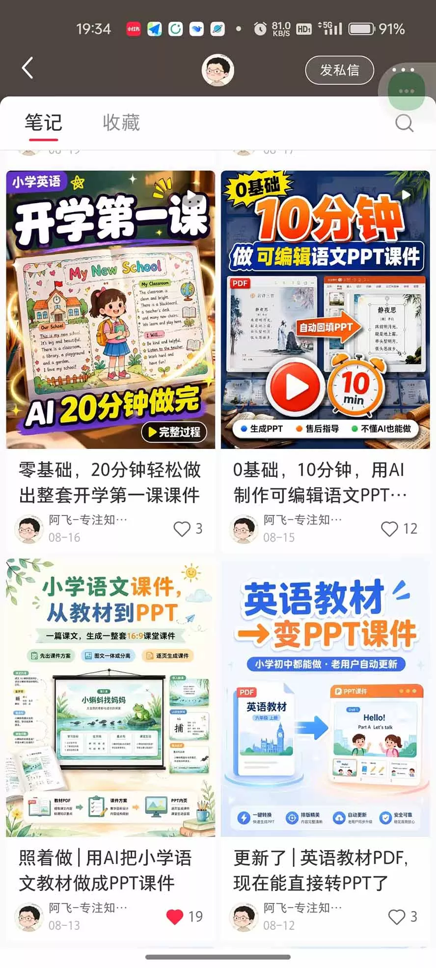 AI教辅生产系统实战课-更新0926｜教材一键生成PPT+教案+