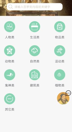 周公解梦欢喜版1.4.1高级版★让每一个梦都有答案客创社区-专注互联网轻资产资源整合与分享客创社区-专注互联网轻资产资源整合与分享