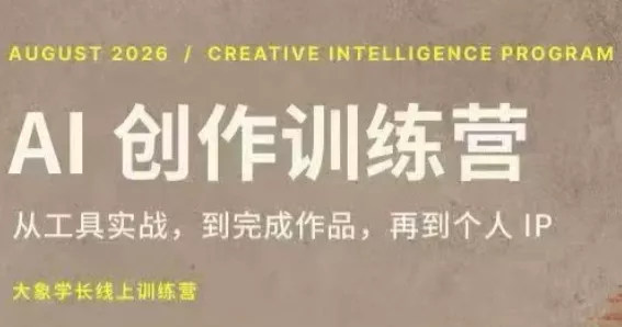大象学长·AI创作训练营(第5期) 《鱼见海科技》-鱼见海资源网-免费PHP网站源码模板,插件软件网创AI智能体资源分享平台！