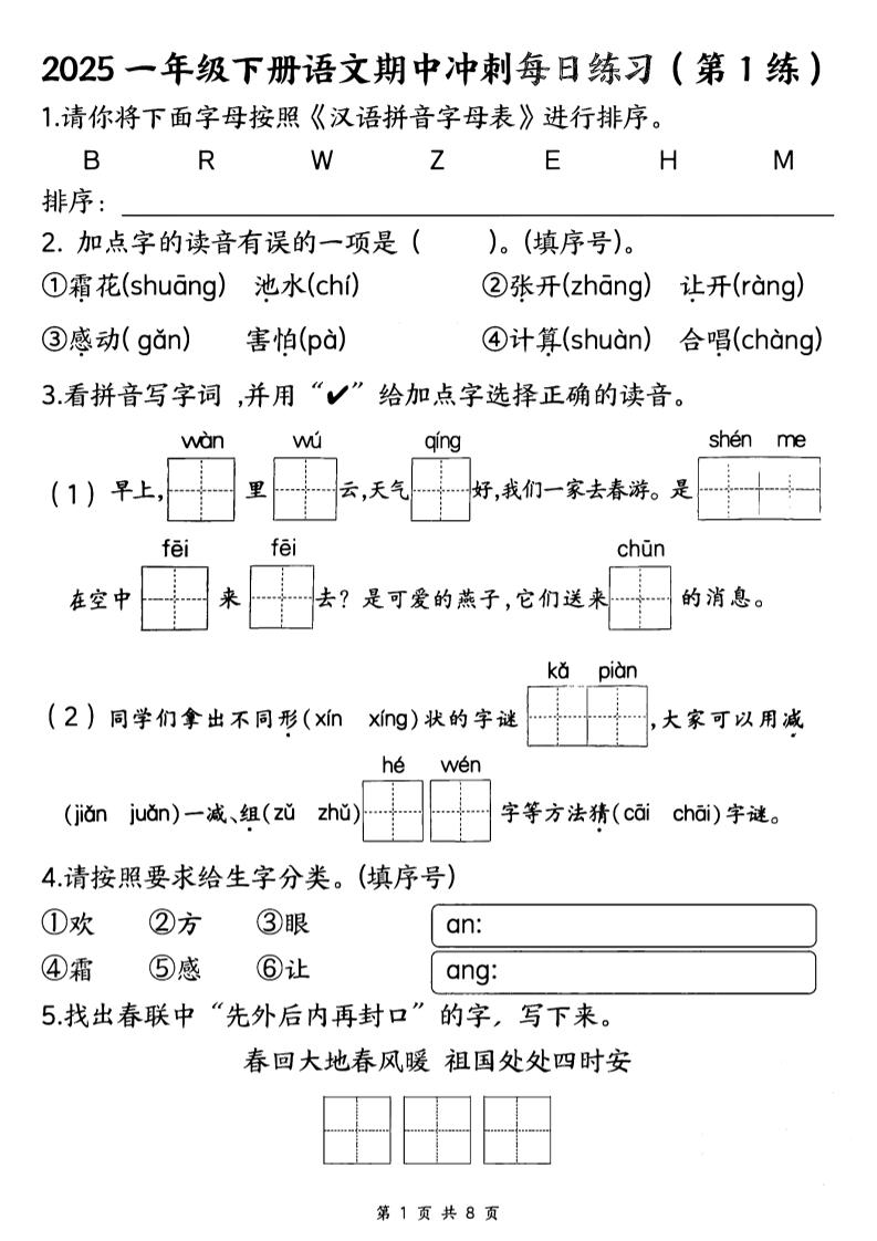 25一下语文期中冲刺每日练习8天（8页）客创社 - 专注互联网轻资产创业及网络项目资源整合与分享客创社 - 专注互联网轻资产创业及网络项目资源整合与分享