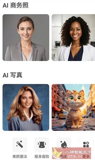 AirBrush-Ai智能修图v7.21.1 高级版客创社区-专注互联网轻资产资源整合与分享客创社区-专注互联网轻资产资源整合与分享