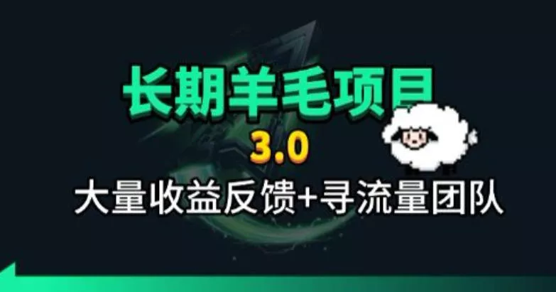 长期羊毛项目,小程序订阅3.0,几分钟单号30-50r,全自动项目,被动收益主用 -、辅助 +中赚AI网