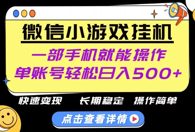 无任何运气成分，做就有收益，一部手机就能操作，轻松日入500+！长期稳定【揭秘】星享资源网星享资源网