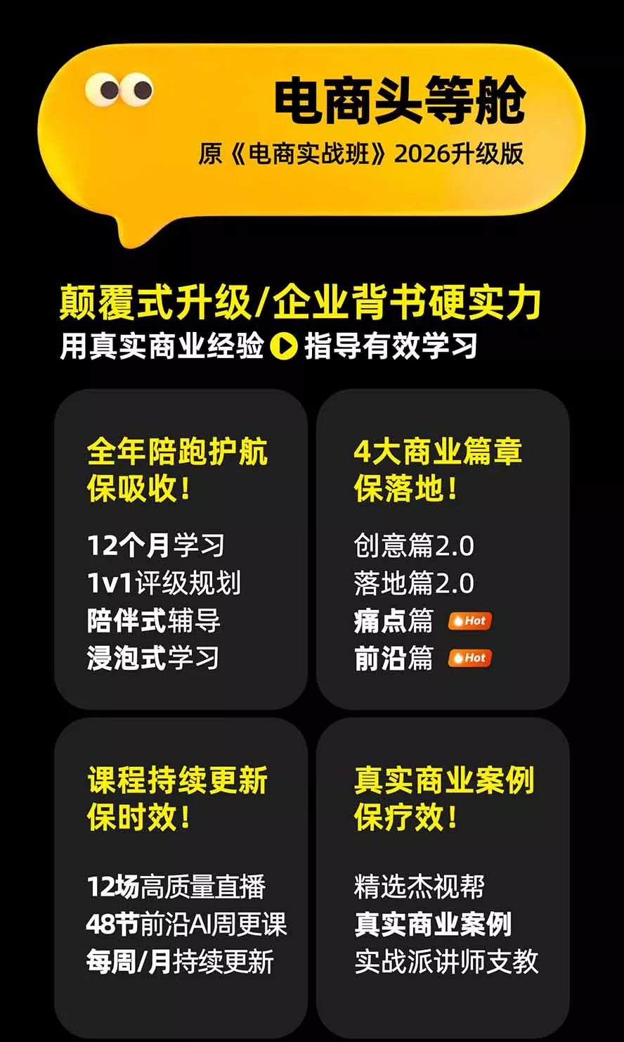 电商头等舱AI设计全能进阶2026新课：PS+即梦+Nano B