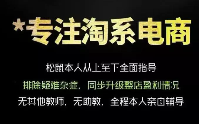 松鼠会电商VIP课程，从基础布局到高阶优化，助你掌握淘宝运营逻辑，提升店铺流量与转化(更新0809) 《鱼见海科技》-鱼见海资源网-免费PHP网站源码模板,插件软件网创AI智能体资源分享平台！