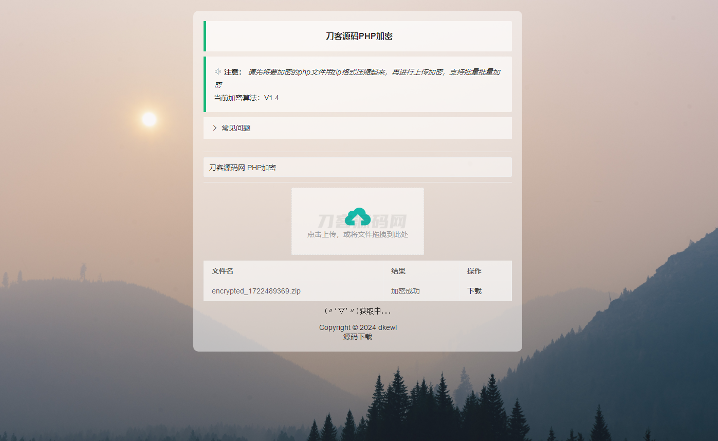 最新小猫咪PHP加密系统源码V1.4_本地API接口_带后台-客创社 - 专注互联网轻资产创业及网络项目资源整合与分享客创社-免费且强大的项目分享网站！