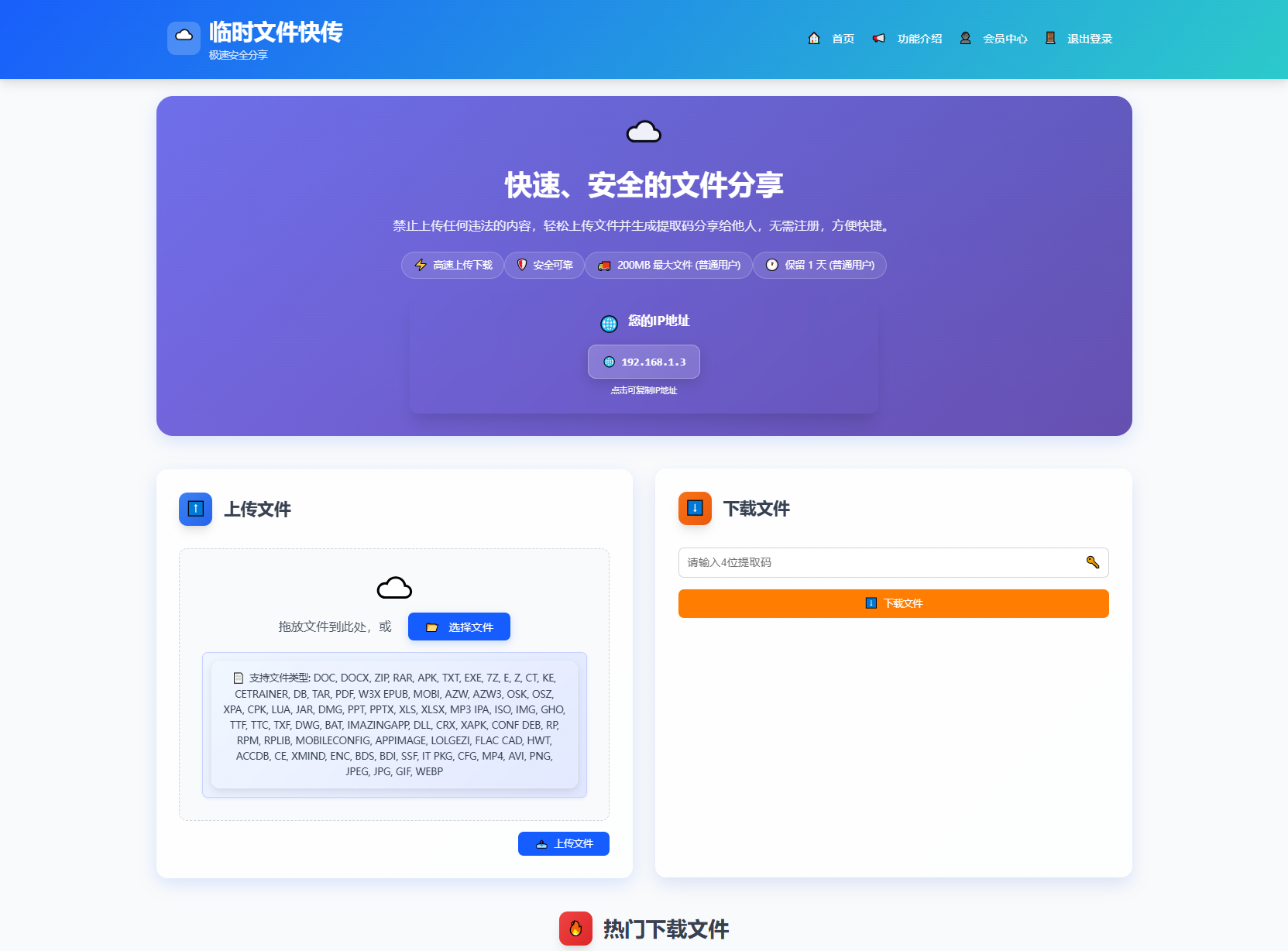 全新临时文件快传系统源码 快传网盘系统 全开源附教程-客创社 - 专注互联网轻资产创业及网络项目资源整合与分享客创社-免费且强大的项目分享网站！