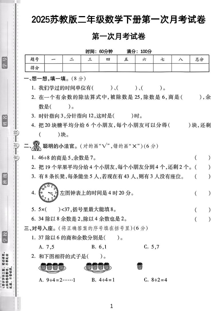 二年级下25学年苏教版数学第一次月考检测卷-2（5页）客创社 - 专注互联网轻资产创业及网络项目资源整合与分享客创社 - 专注互联网轻资产创业及网络项目资源整合与分享