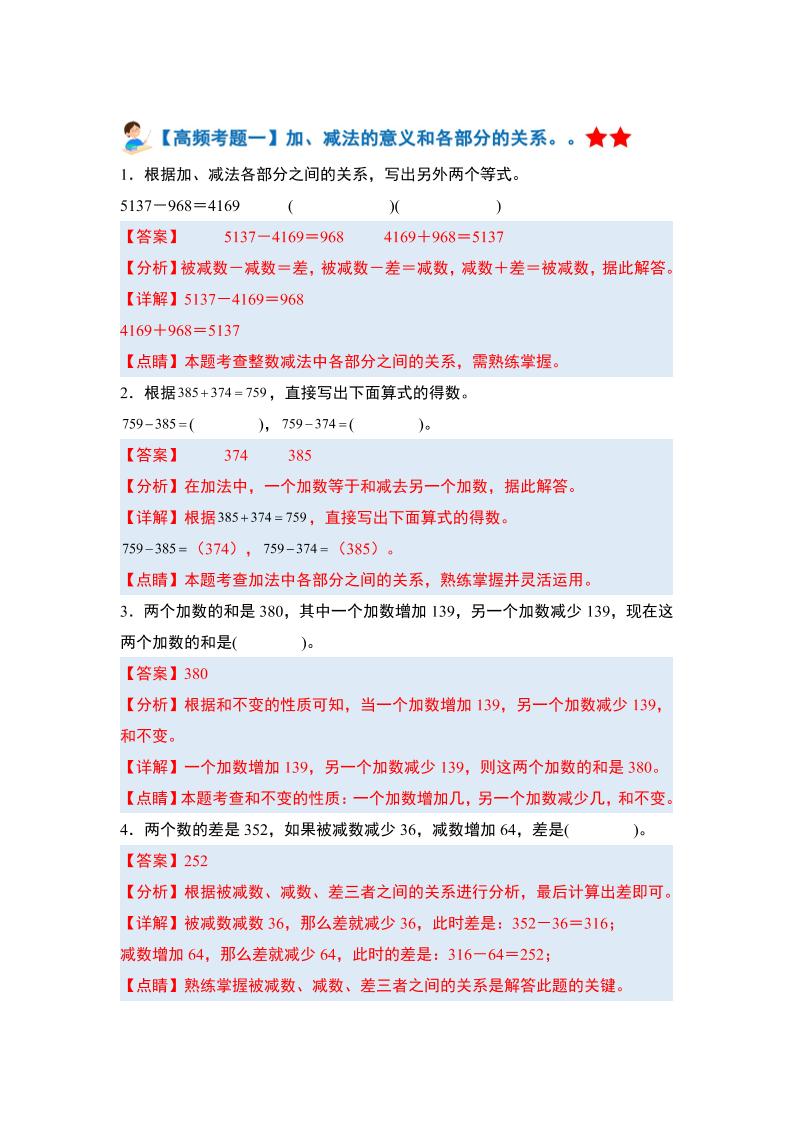 四下人教版数学【期末全册高频易错题-答案】-客创社 - 专注互联网轻资产创业及网络项目资源整合与分享客创社-免费且强大的项目分享网站！