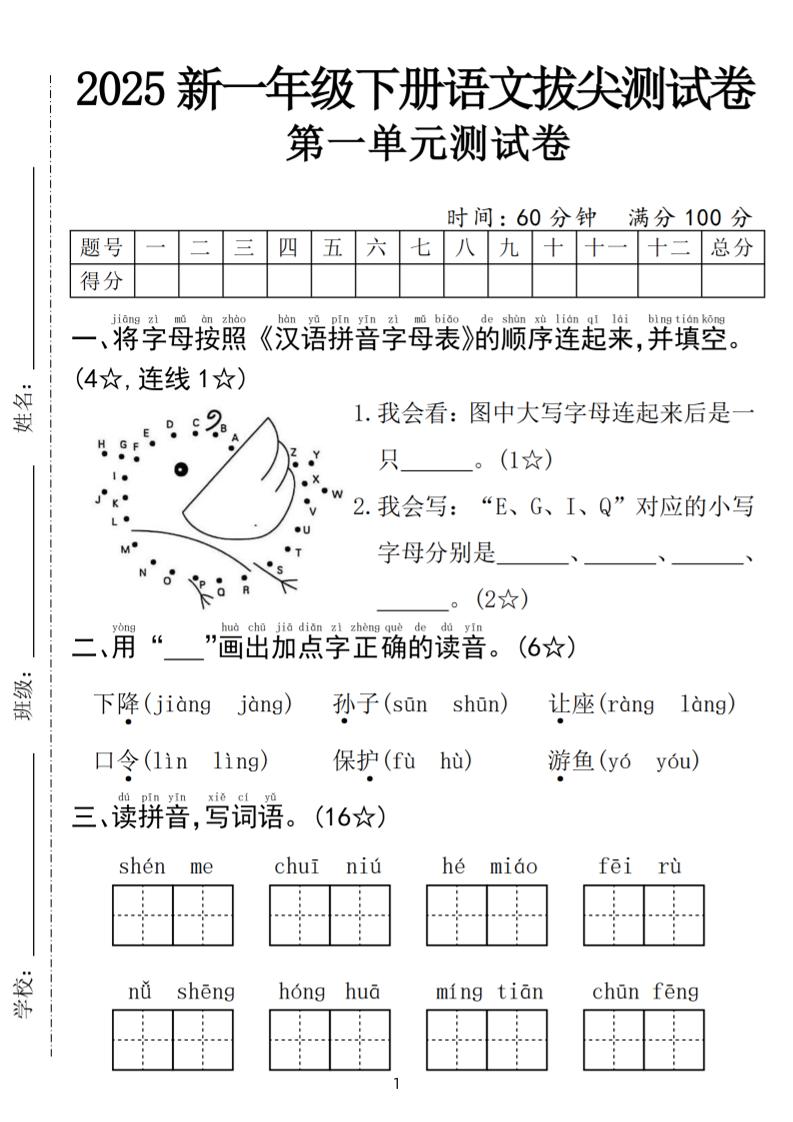25年一下语文第一单元拔尖测试卷（含答案5页）客创社 - 专注互联网轻资产创业及网络项目资源整合与分享客创社 - 专注互联网轻资产创业及网络项目资源整合与分享
