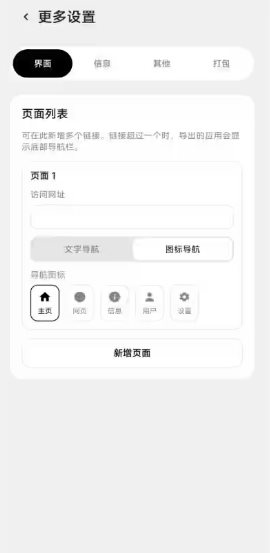 ToApp 网站转应用v1.5.0客创社区-专注互联网轻资产资源整合与分享客创社区-专注互联网轻资产资源整合与分享