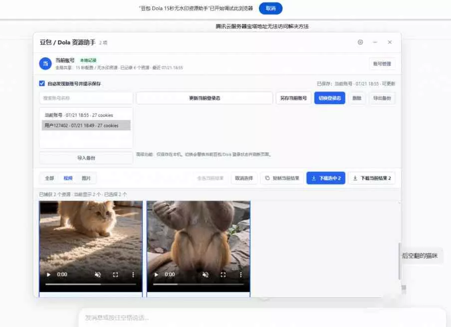 最新豆包无水印下载终于来了！支持豆包图片+视频，15秒视频配置本