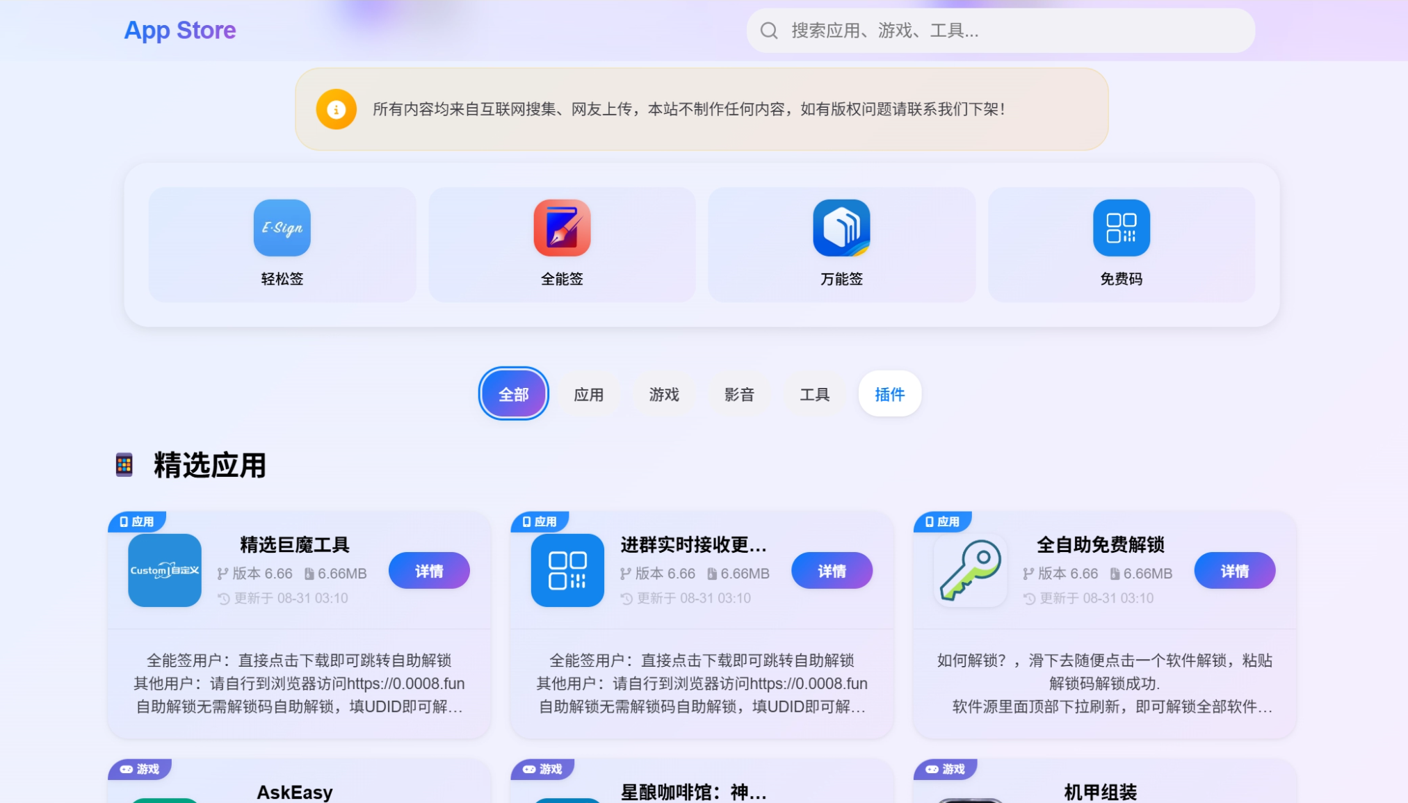 IPA软件源预览系统源码 | 第二版优化客创社区-专注互联网轻资产资源整合与分享客创社区-专注互联网轻资产资源整合与分享