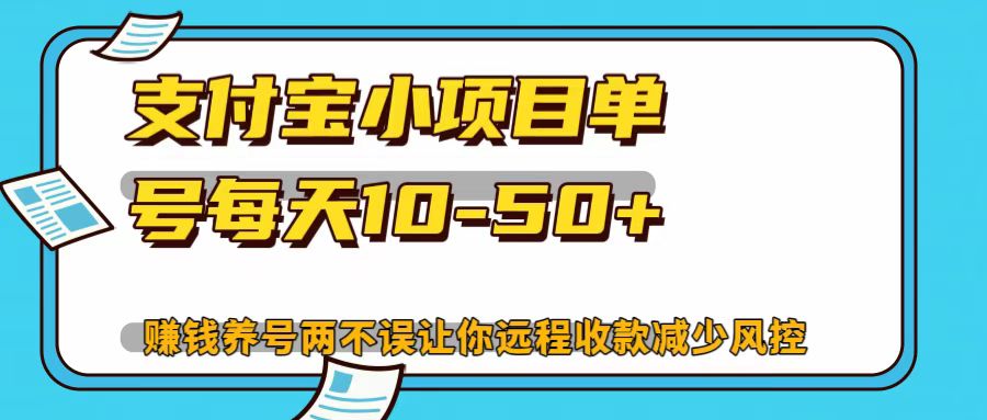 支付宝小项目，单号每天10-50+客创社 - 专注互联网轻资产创业及网络项目资源整合与分享客创社 - 专注互联网轻资产创业及网络项目资源整合与分享