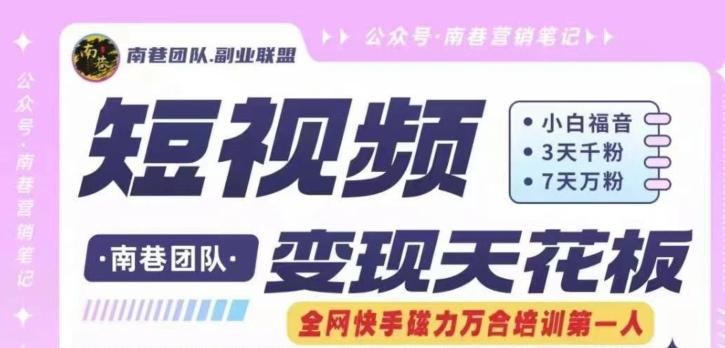 短视频变现天花板快手磁力万合掘金，3天千粉，7天万粉，独家过原创搬运技术，一刀不剪客创社 - 专注互联网轻资产创业及网络项目资源整合与分享客创社 - 专注互联网轻资产创业及网络项目资源整合与分享