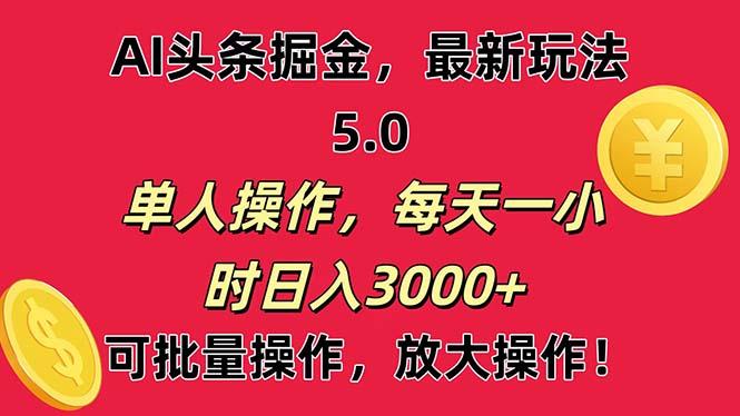 AI撸头条，当天起号第二天就能看见收益，小白也能直接操作，日入3000+客创社 - 专注互联网轻资产创业及网络项目资源整合与分享客创社 - 专注互联网轻资产创业及网络项目资源整合与分享